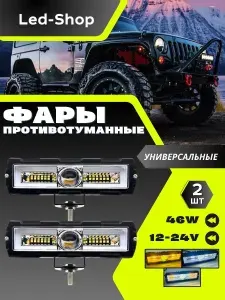 Led-Shop Фара автомобильная, Противотуманная фара, 2 шт., арт. S13 новый