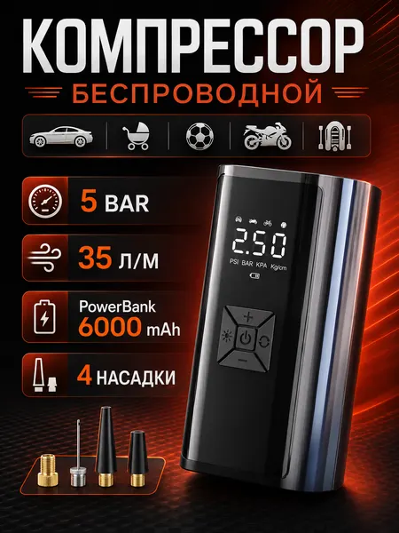 Мини-компрессор, для авто, велосипеда, USB, цифровой дисплей, LED-подсветка