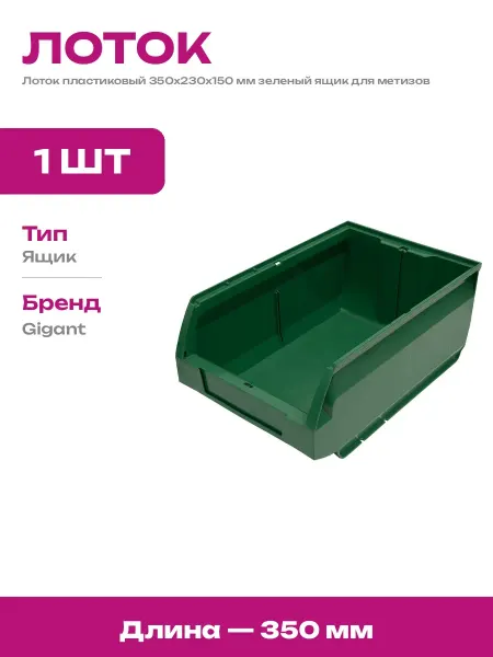 Органайзер для крепежа складской пластиковый штабелируемый