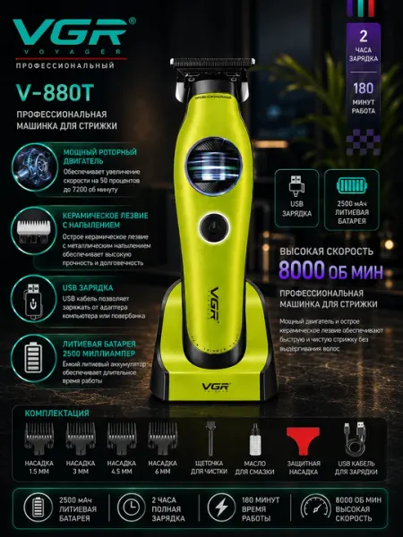 Машинка для стрижки VGR V-886T с LED-дисплеем