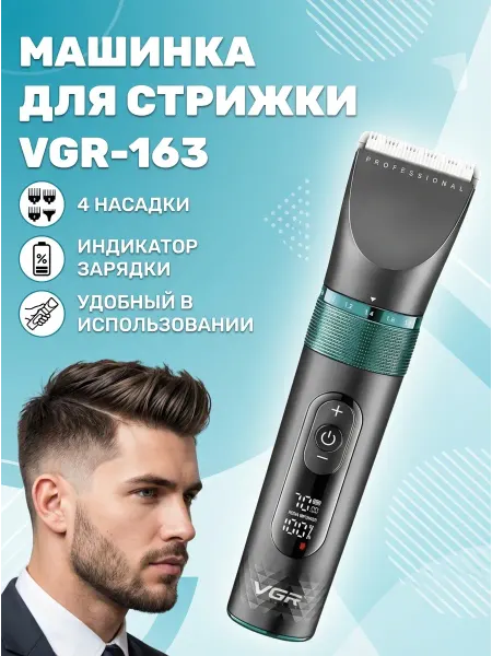 VGR-163 Триммер для бороды и волос с LED-экраном