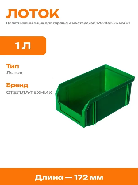 Ящик для хранения крепежа зеленый пластиковый органайзер