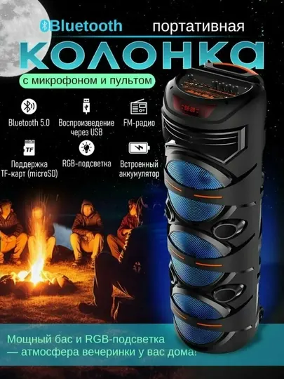 ZQS8301 портативная колонка – мощный звук и LED-настроение