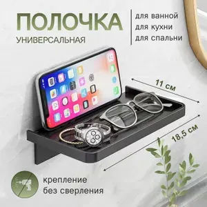 Полка для ванной комнаты Litzen Ledge, черный. полка без сверления.