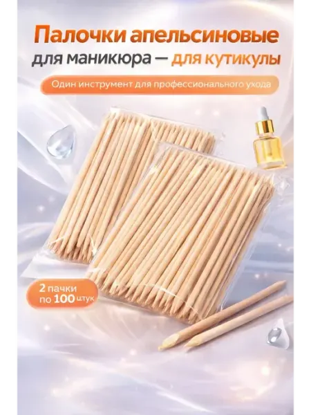Ledicia Апельсиновые палочки для маникюра