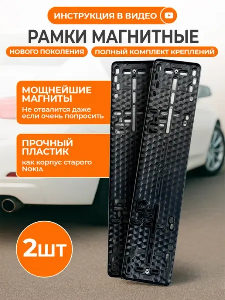 LEDMUHAMMAD Магнитные рамки на номера автомобильные быстросъёмные