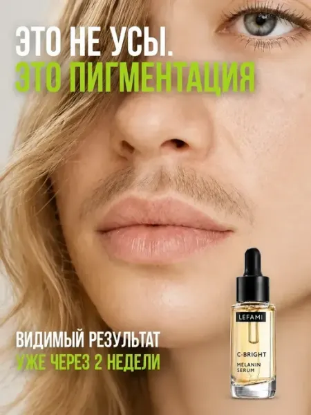Lefami Отбеливающий крем сыворотка для лица с витамином С