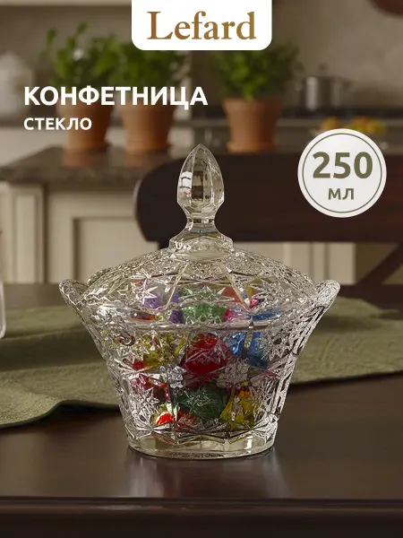 Lefard Конфетница с крышкой из стекла 250 мл