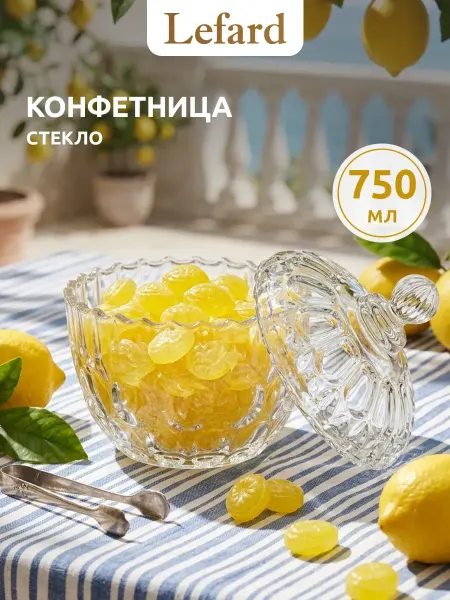 Lefard Банка стеклянная с крышкой для хранения 750 мл
