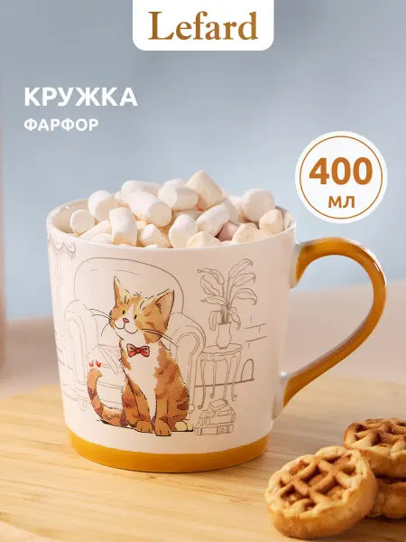 Lefard Кружка для чая и кофе "Веселые друзья" фарфоровая 440 мл