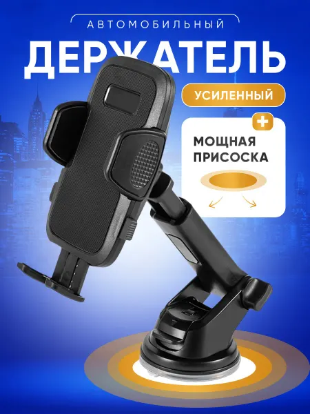 Lefter Держатель для телефона в машину на присоске