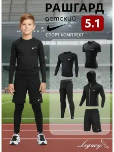 Рашгард Legacy Детский спортивный костюм