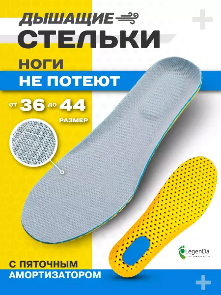 Legen Da Стельки для обуви кроссовок спортивные летние