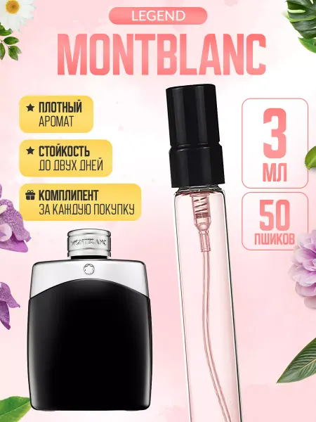 ДУХИ ЛИЦЕНЗИОННЫЕ Legend Montblanc Легенда отливант