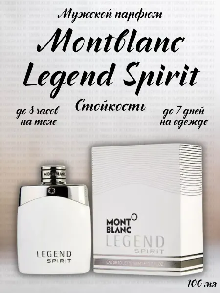 Мужские духи Духи мужские Montblanc Legend Spirit 100 мл