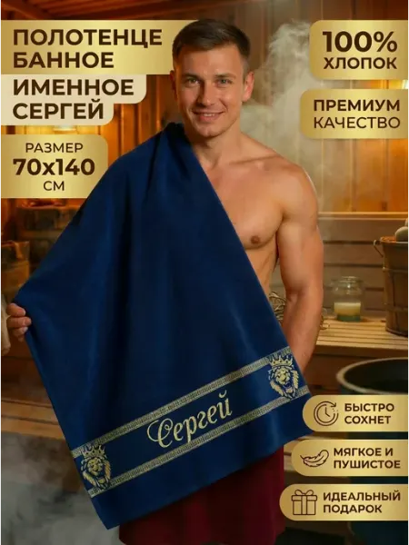 Халат LEGENDARY Именное полотенце Сергей подарок мужчине на День Рождения