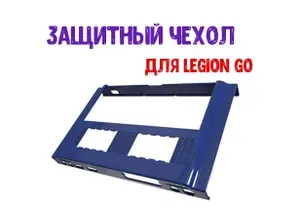 Чехол задняя накладка для Lenovo Legion Go, пластик, синий