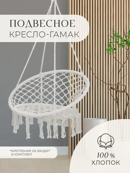 Кресло подвесное плетеное круглое со спинкой