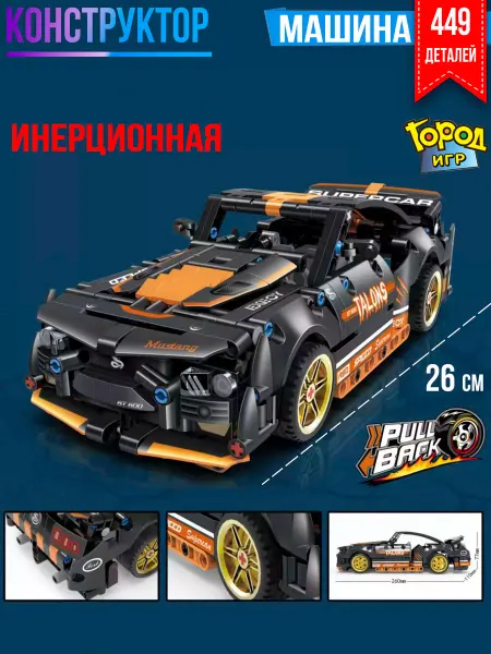 Город Игр Конструктор Машинка, Инерционная, Совместим с Лего LEGO