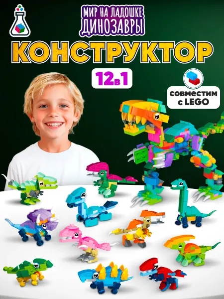 Формула Деталей Конструктор lego динозавры совместим с lego