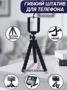 Штатив для телефона LEIKA, трипод, держатель на гибких ножках для смартфона, фото и видео камеры, тренога