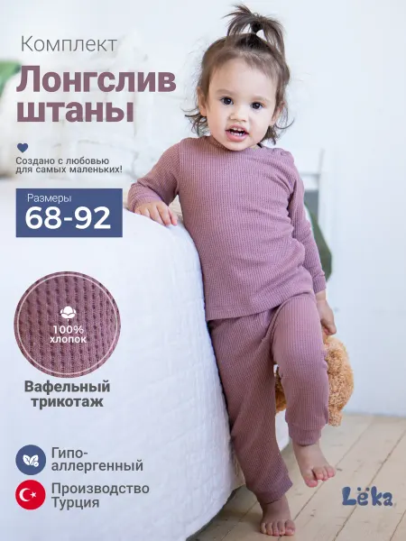 My.Leka Пижама для новорожденных из хлопка вафельного трикотажа