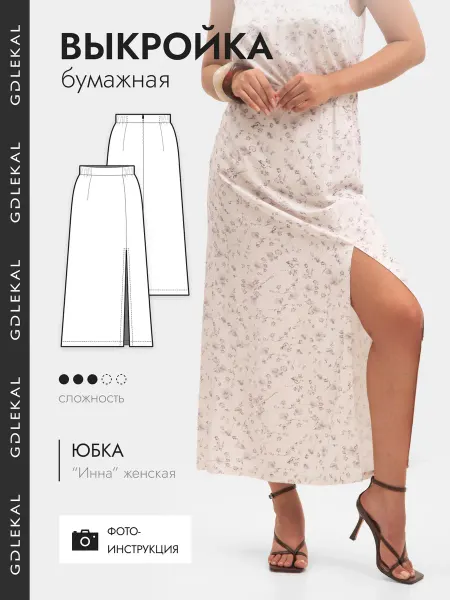GD LEKAL Выкройка юбка Инна