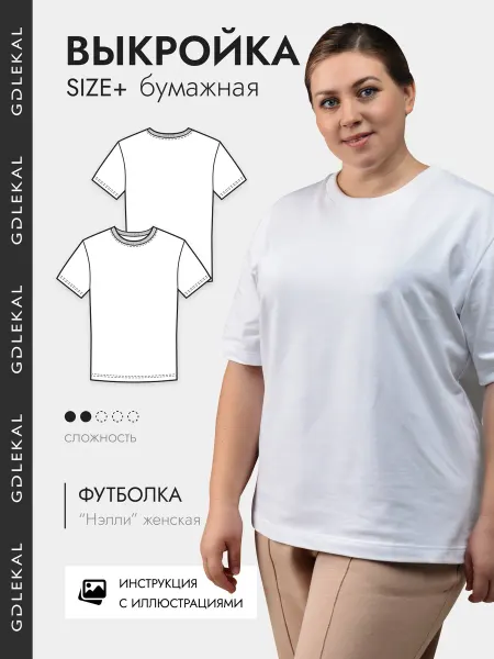 GD LEKAL Выкройка футболка Нэлли