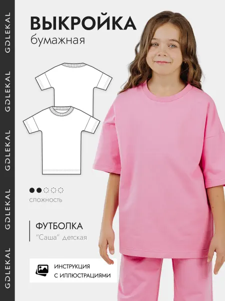 GD LEKAL Выкройка футболка Саша