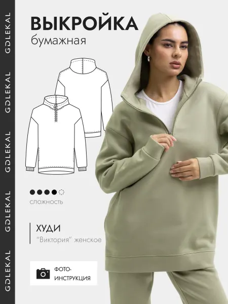 GD LEKAL Выкройка худи оверсайз Виктория