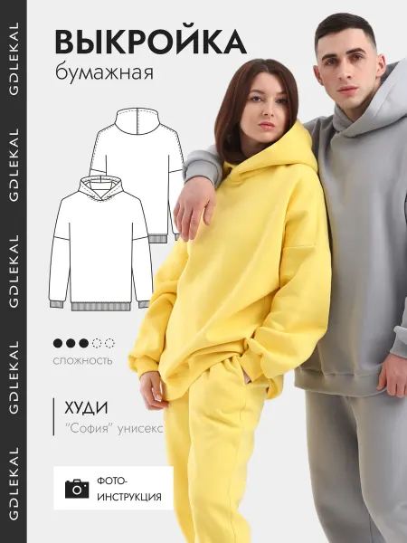 GD LEKAL Выкройка худи оверсайз София