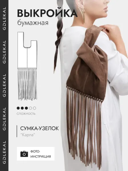 GD LEKAL Выкройка сумка-узелок Карла