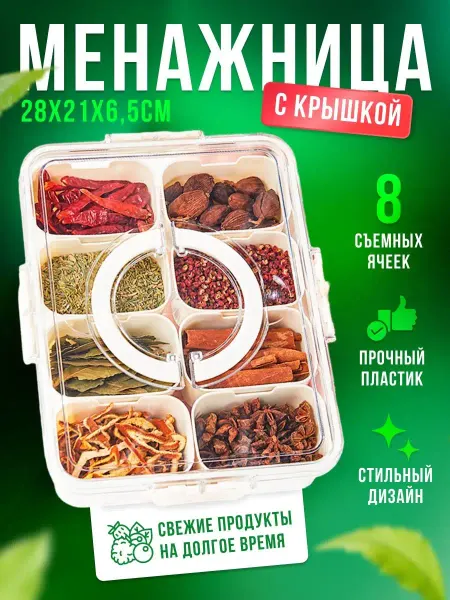 LekinAda Менажница пластик с крышкой