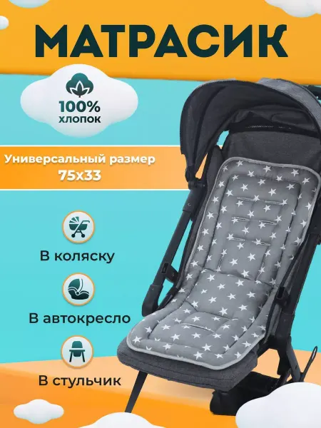 Lekond Матрасик в коляску прогулочную универсальный