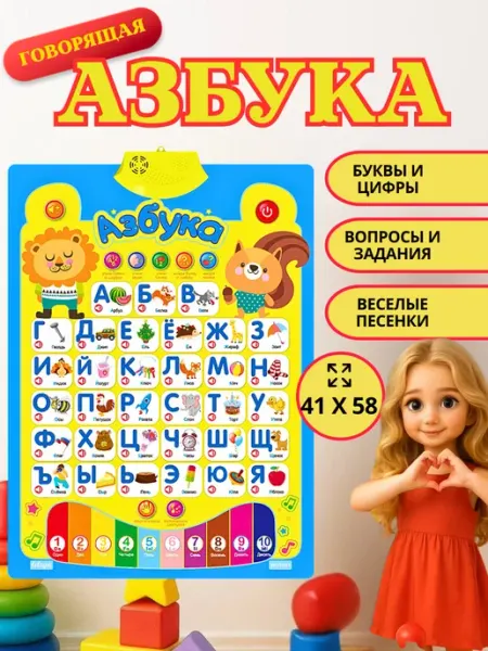 LELEYU Говорящая азбука на русском языке плакат для малышей