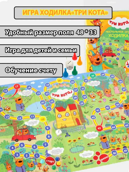 LeluToy Настольная детская игра ходилка Три кота для семьёй