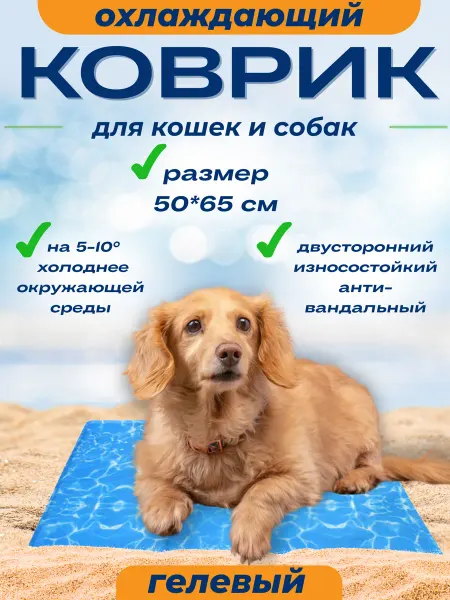 Lelya_iev Охлаждающий гелиевый коврик для кошек и собак