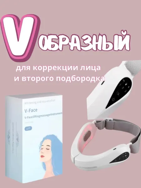 Массажёр V-образный для коррекции подбородка LEM-36, микротоковый