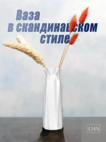 LeMiNetty ваза для сухоцветов белая пластиковая