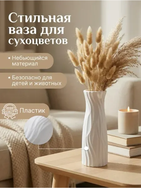 LeMiNetty Ваза для сухоцветов пластиковая Нордик