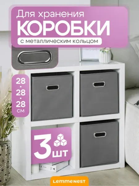 LemmeNest Коробки для хранения с металлическим кольцом серый 3 шт