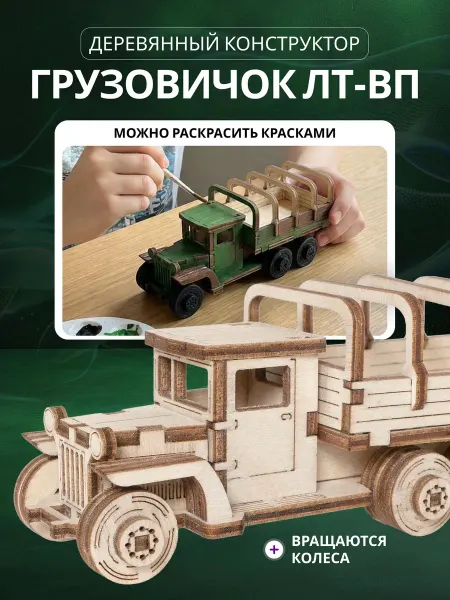 Lemmo Деревянный конструктор, Сборная модель Военный тент