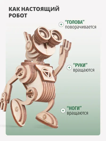 Lemmo Деревянный конструктор Робот Санни для мальчика и девочки
