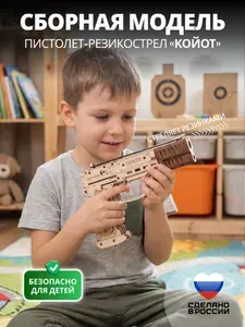 Деревянный конструктор Lemmo Пистолет резинкострел Койот