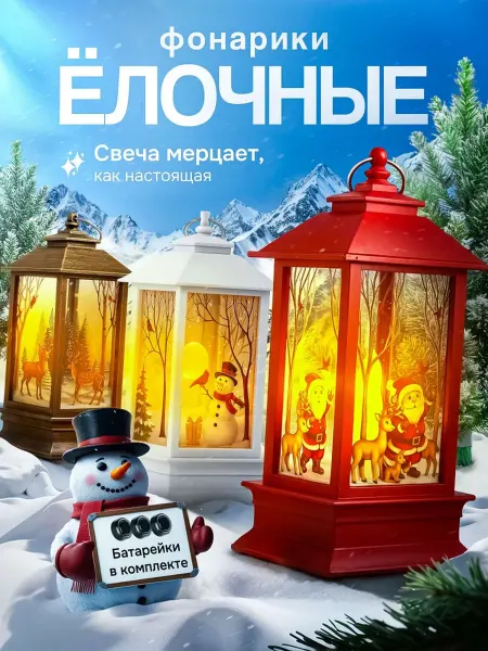Lemon Bo 3шт набор мерцающих фонарей новогодних с подсветкой