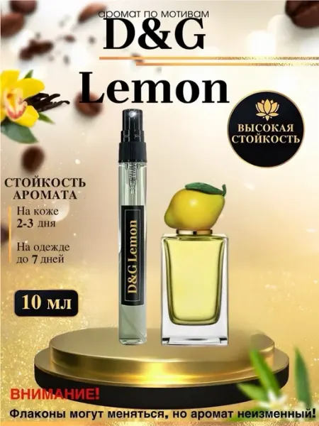 Oilparfume Масляные духи мотив Lemon Дольче Габбана Лимон