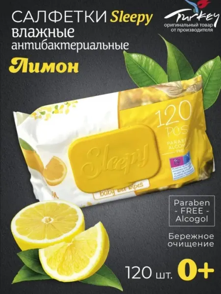 Влажные салфетки Sleepy "Lemon", 120 шт