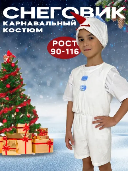 Lemon Tree Новогодний карнавальный костюм Снеговик