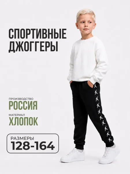 Lemonwear Брюки джоггеры детские спортивные из футера
