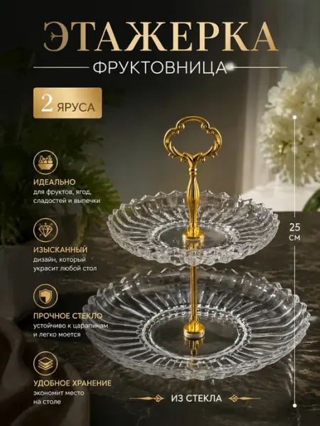 Lenardi Двухъярусная этажерка стекло